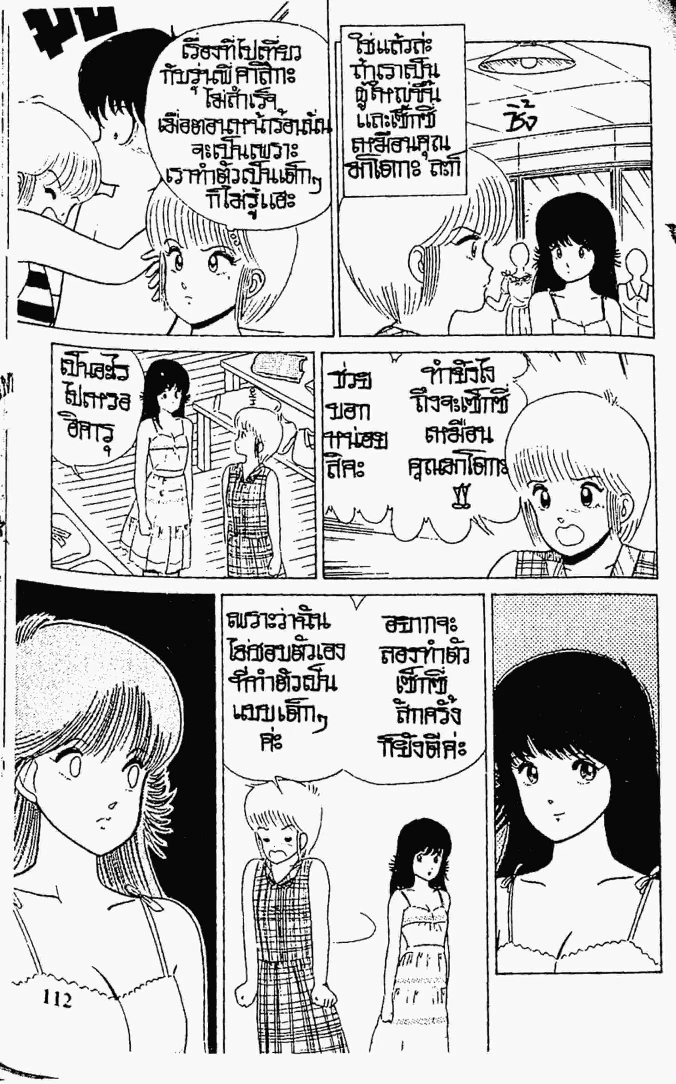 Kimagure Orange☆Road ตอนที่ 22 หน้า 4