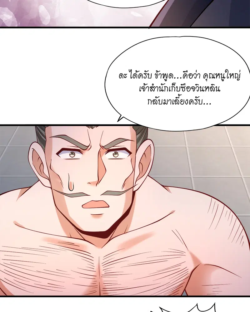 The Time of Rebirth ตอนที่ 175 หน้า 41