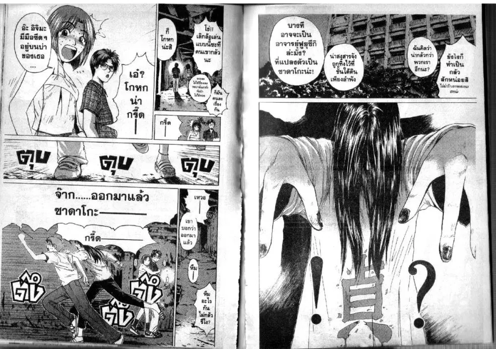 GTO : Great Teacher Onizuka ตอนที่ 103 หน้า 7