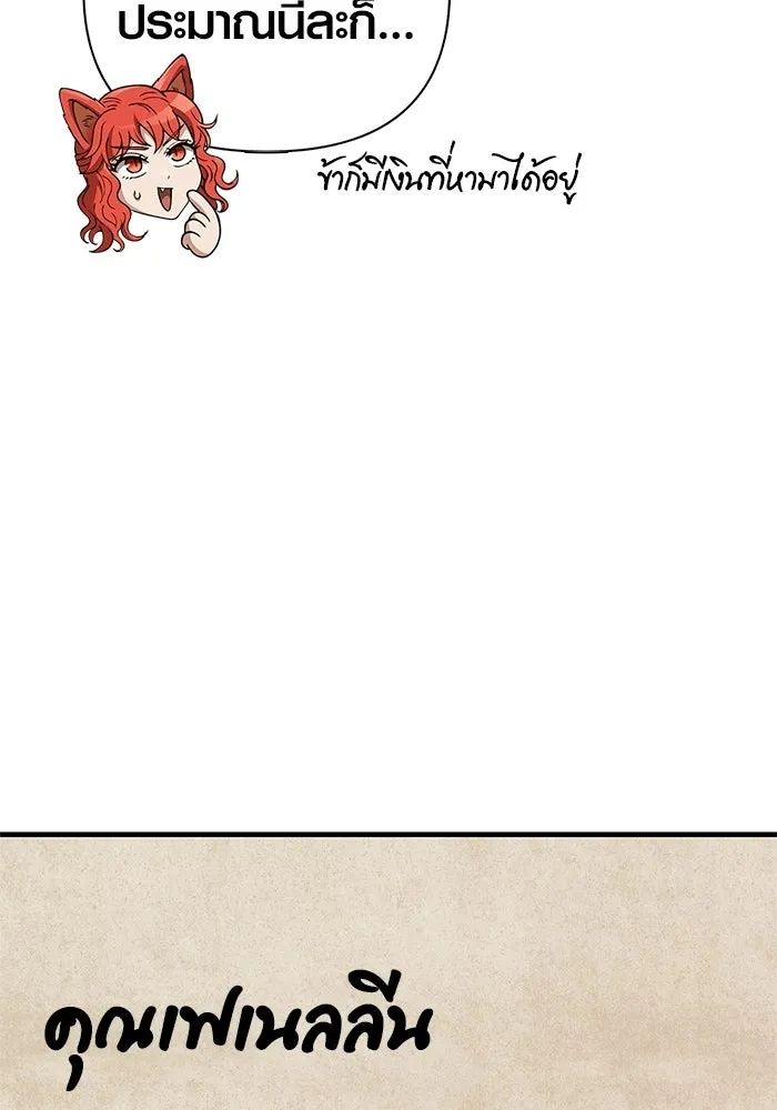 Surviving the Game as a Barbarian เอาชีวิตรอดในเกมฉบับคนเถื่อน ตอนที่ 134 หน้า 55