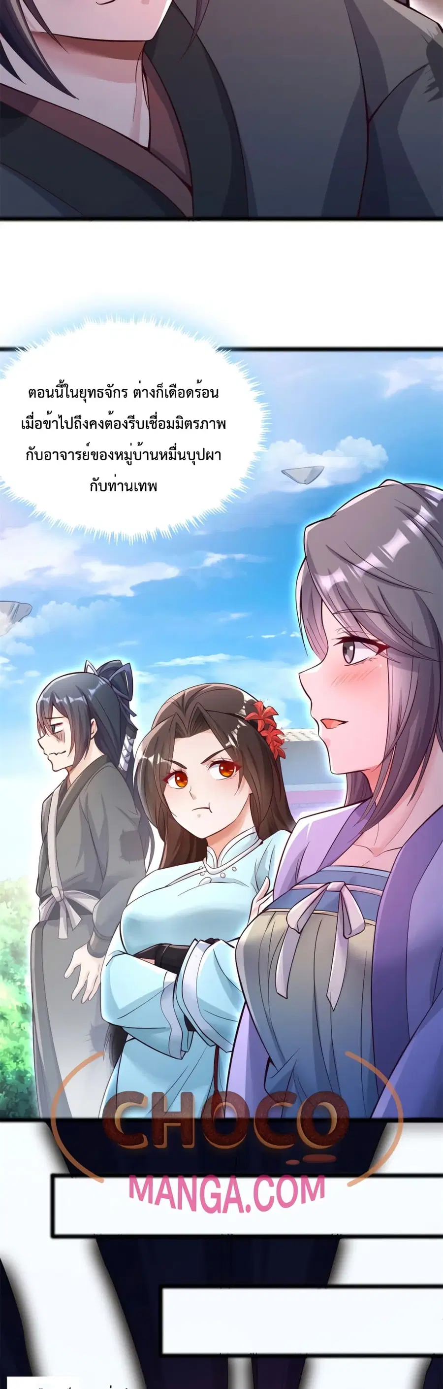 I Can Become A Sword God ตอนที่ 53 หน้า 12