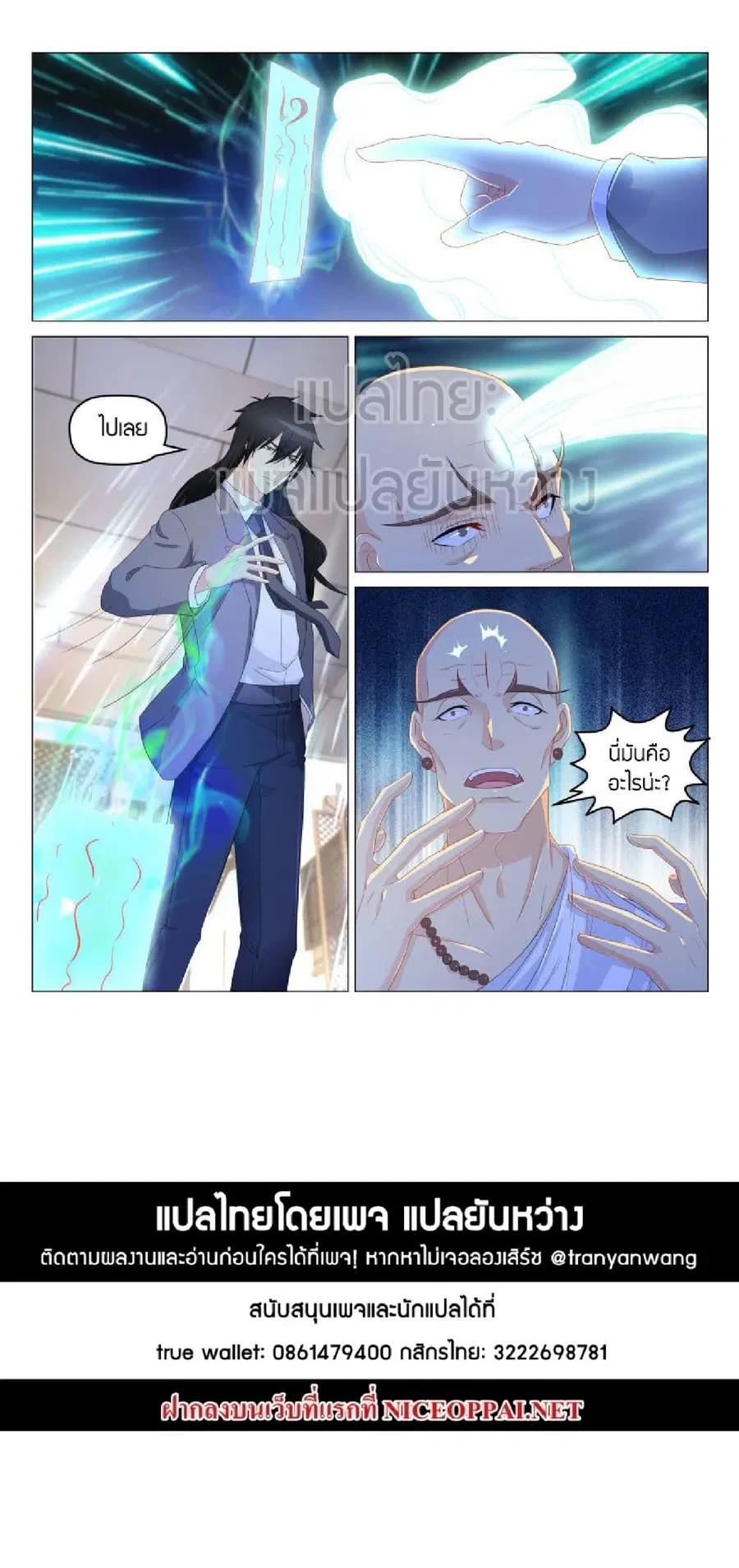 Rebirth Of The Urban Immortal Cultivator ตอนที่ 174 หน้า 15