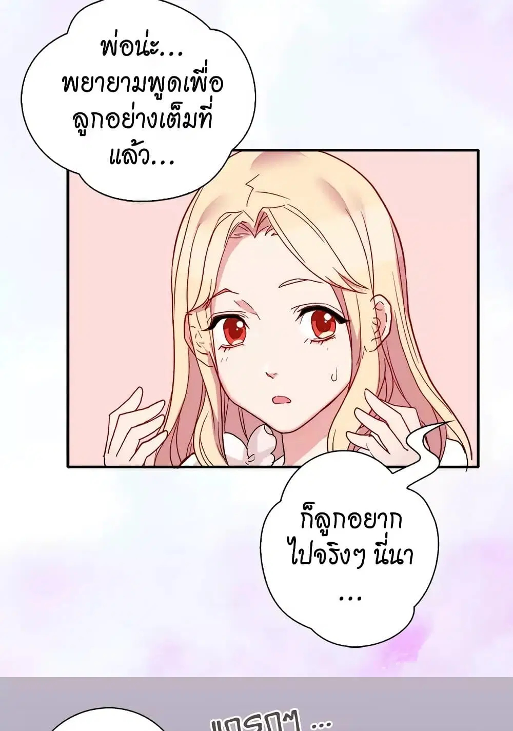 What It Takes to be a Villainess ตอนที่ 3 หน้า 38