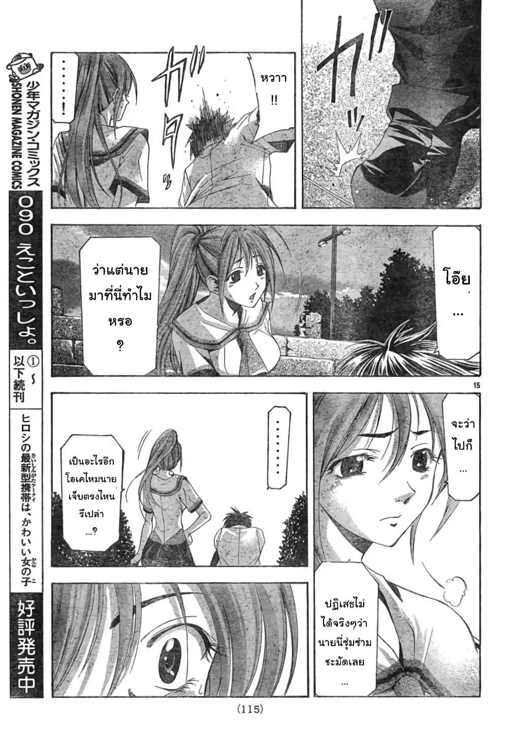 Suzuka ตอนที่ 113 หน้า 15