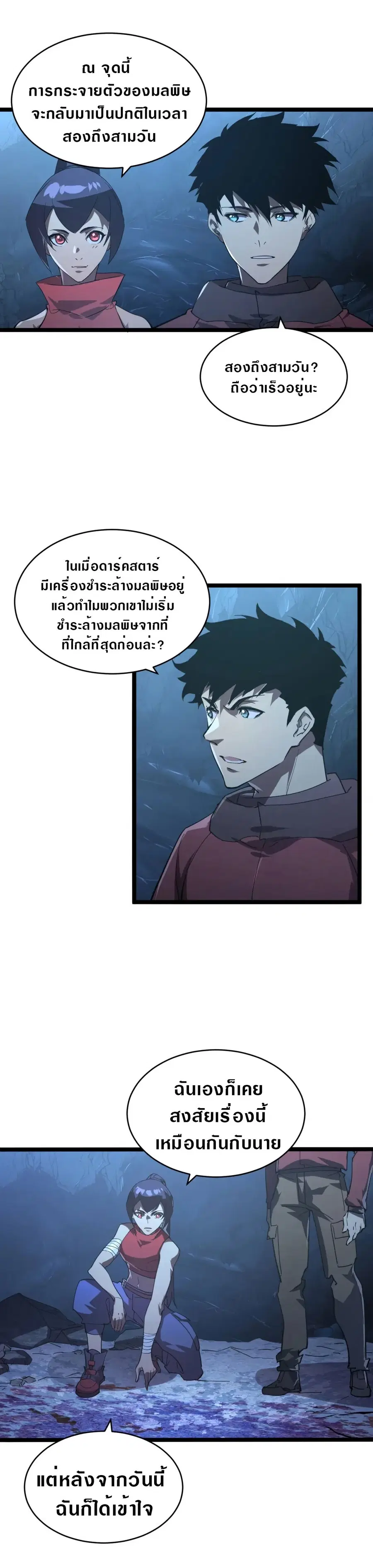 Rise From The Rubble ตอนที่ 93 หน้า 8