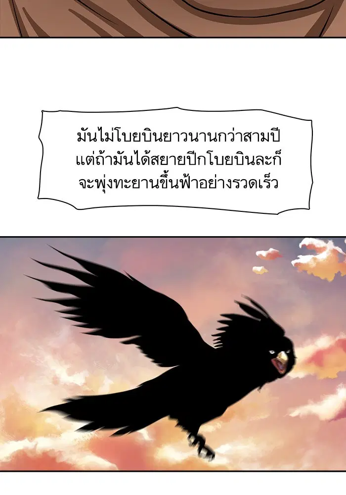 Escort Warrior ตอนที่ 212 หน้า 31