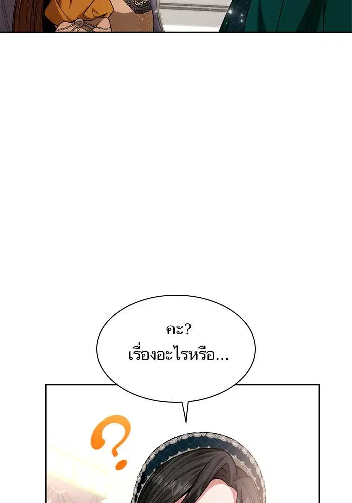 Sister I Am the Queen in This Life ตอนที่ 30 หน้า 83