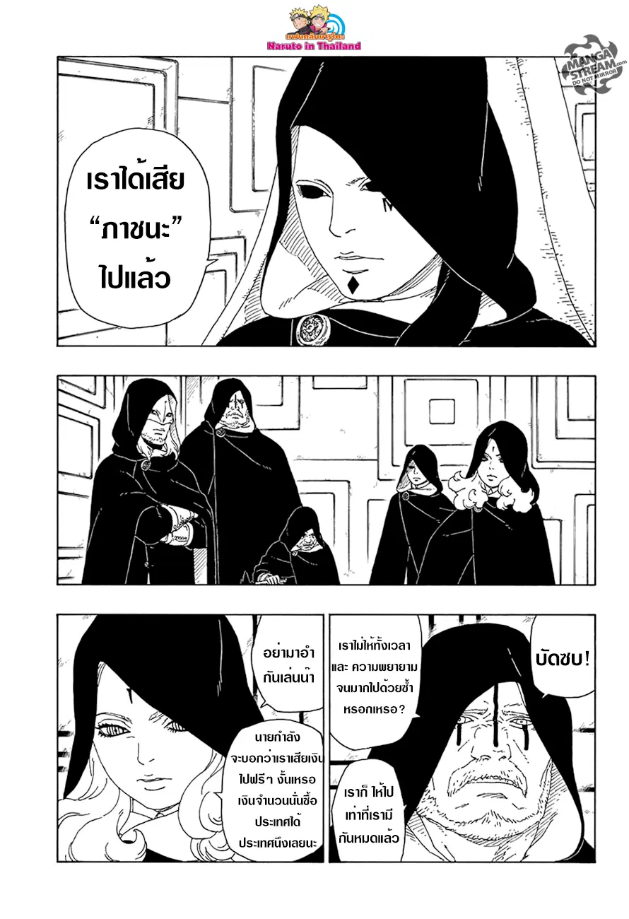 Boruto: Naruto Next Generations – โบรูโตะ: นารูโตะ เน็กซ์ เจนเนเรชั่น ตอนที่ 16 หน้า 3