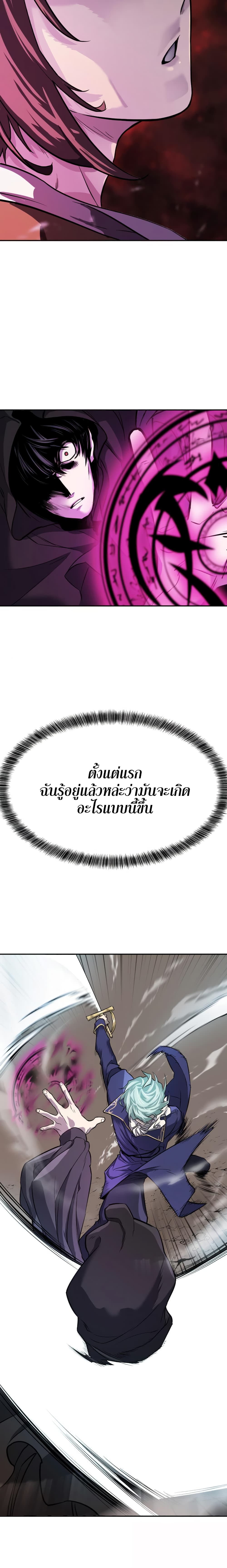 The World’s Best Engineer ยอดสถาปนิกผู้พิทักษ์อาณาจักร ตอนที่ 16 หน้า 13