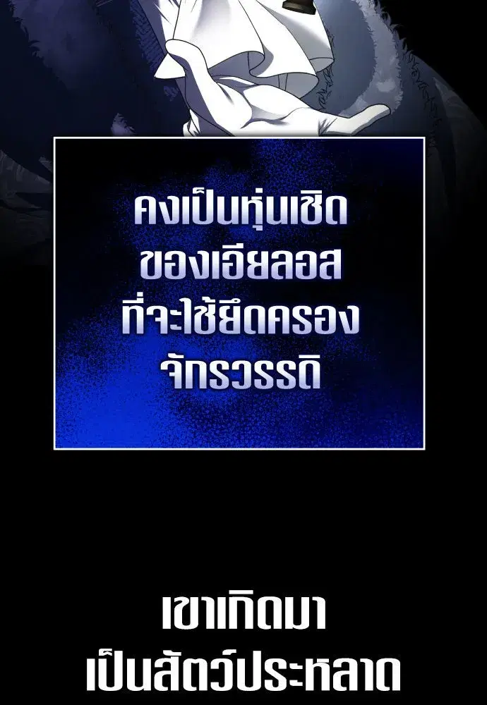 Your Throne ตอนที่ 238 หน้า 14