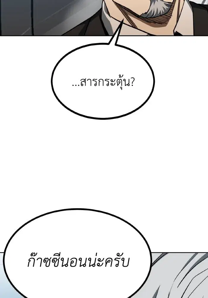 King of the Octagon ตอนที่ 67 หน้า 28