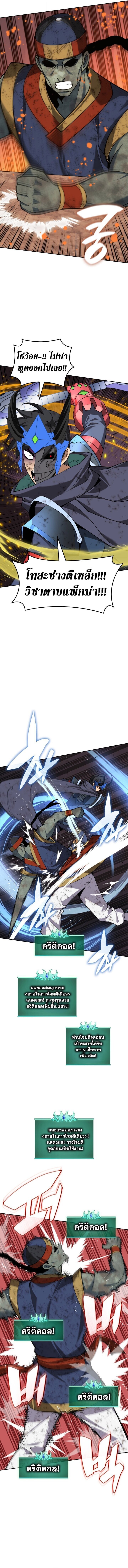 Overgeared จ้าวแห่งยุทธภัณฑ์ ตอนที่ 308 หน้า 8