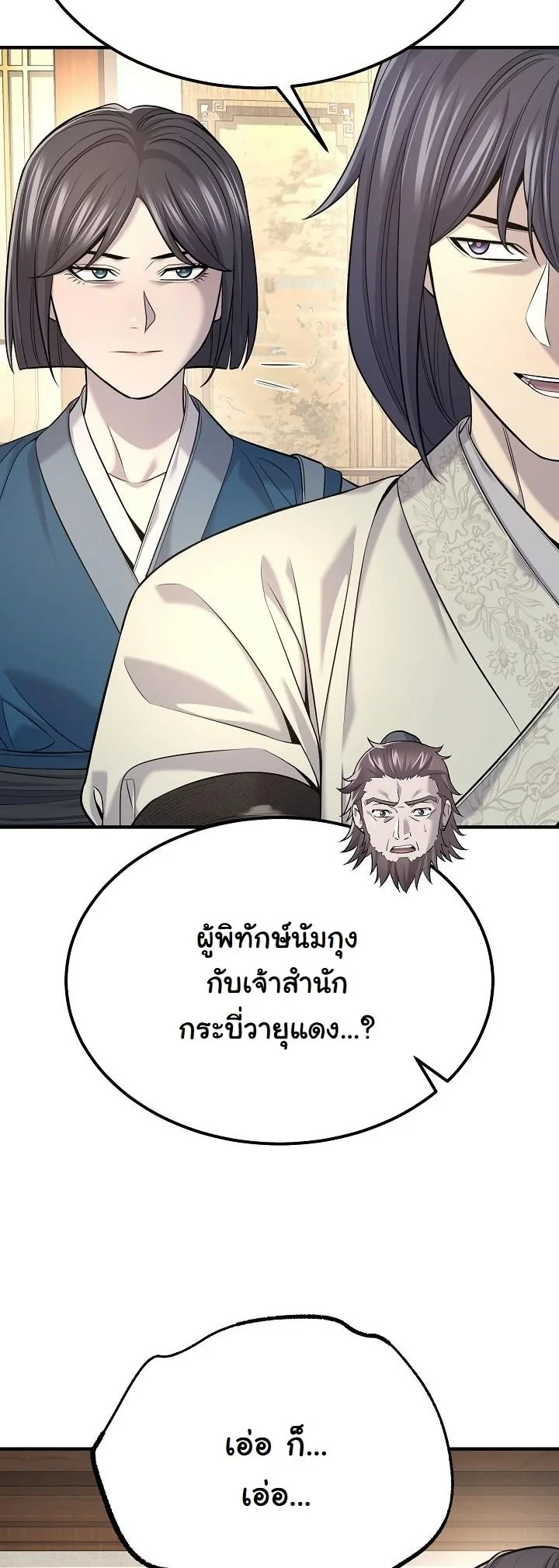 Monopolizing All Opportunities ตอนที่ 34 หน้า 44