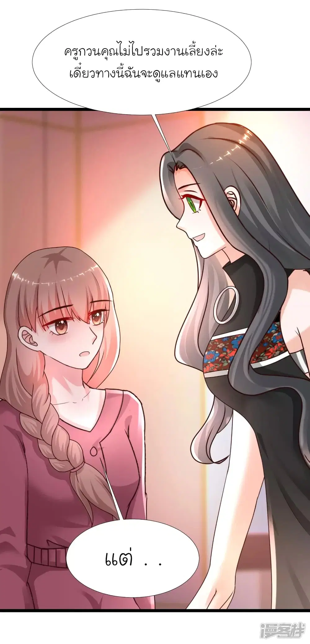 The Strongest Peach Blossom ตอนที่ 216 หน้า 31