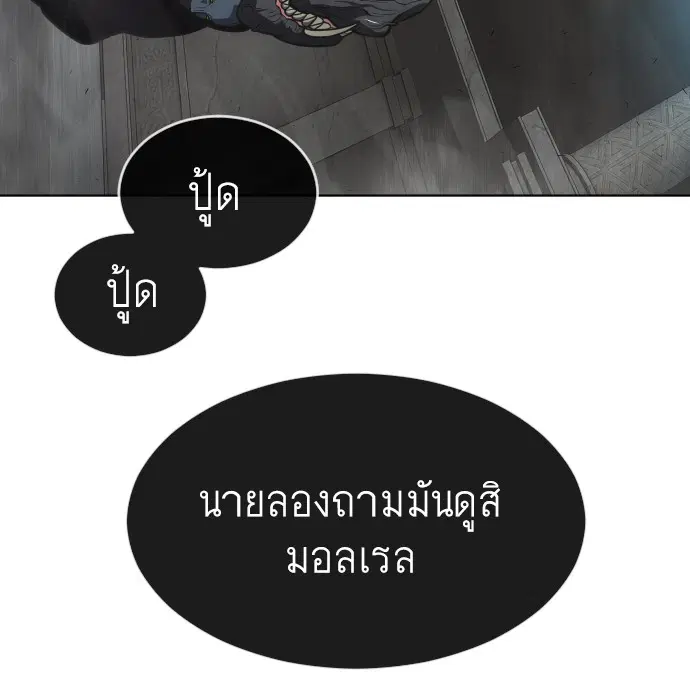 Superhuman Era ตอนที่ 92 หน้า 9