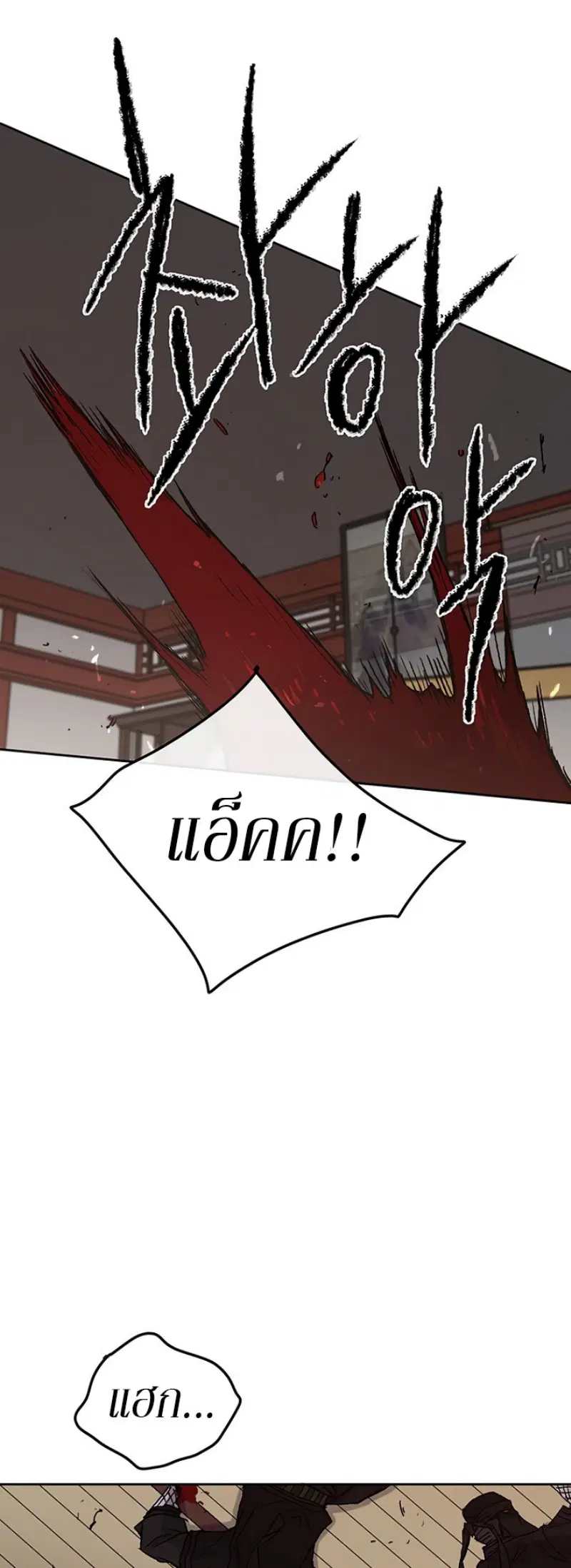 The Undefeatable Swordsman ตอนที่ 31 หน้า 49