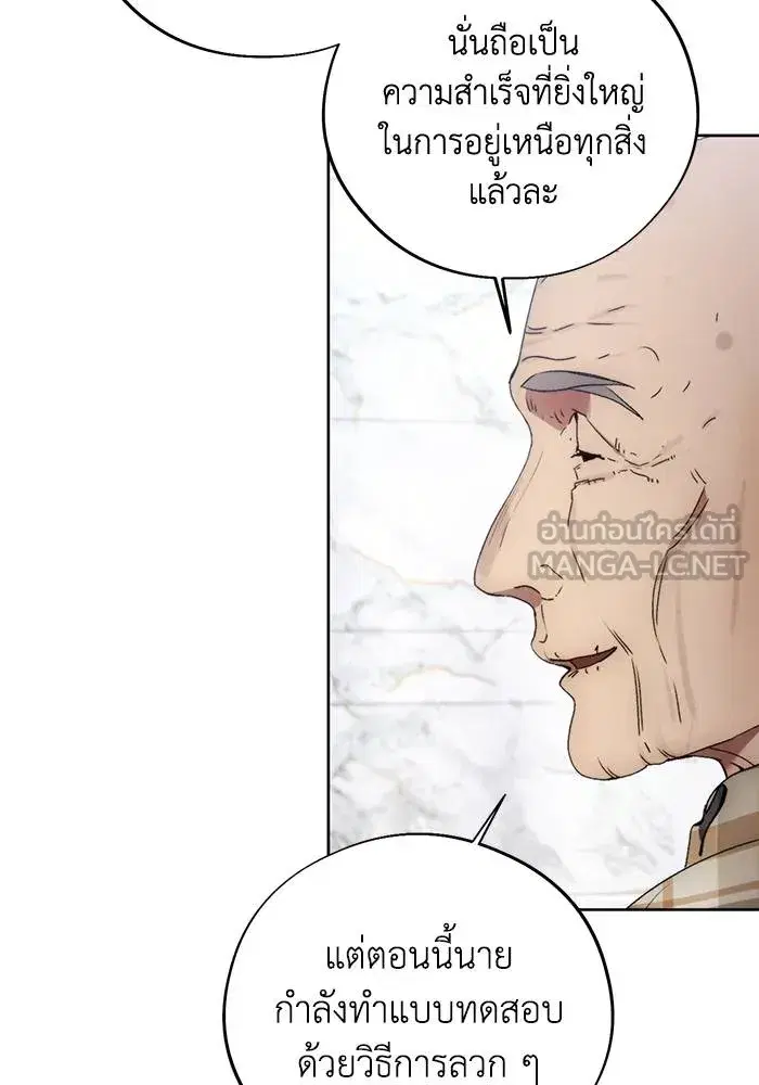 How to Live as a Villain ตอนที่ 112 หน้า 6