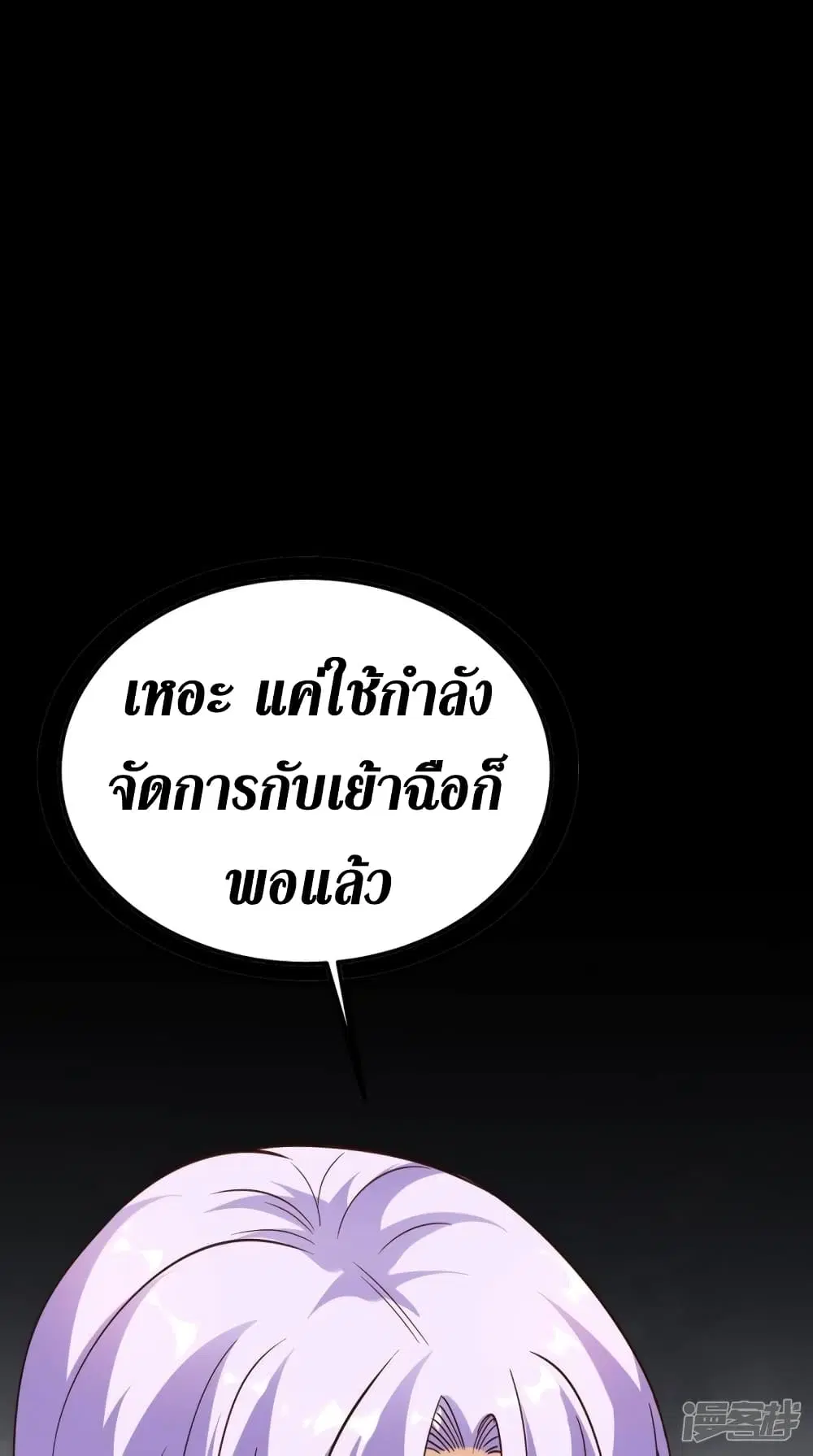 Super Wechat ตอนที่ 154 หน้า 10