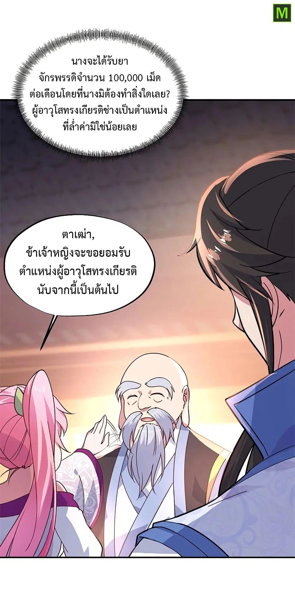 Peerless Battle Spirit (Tian Cang Zi Dongman) ตอนที่ 131 หน้า 19