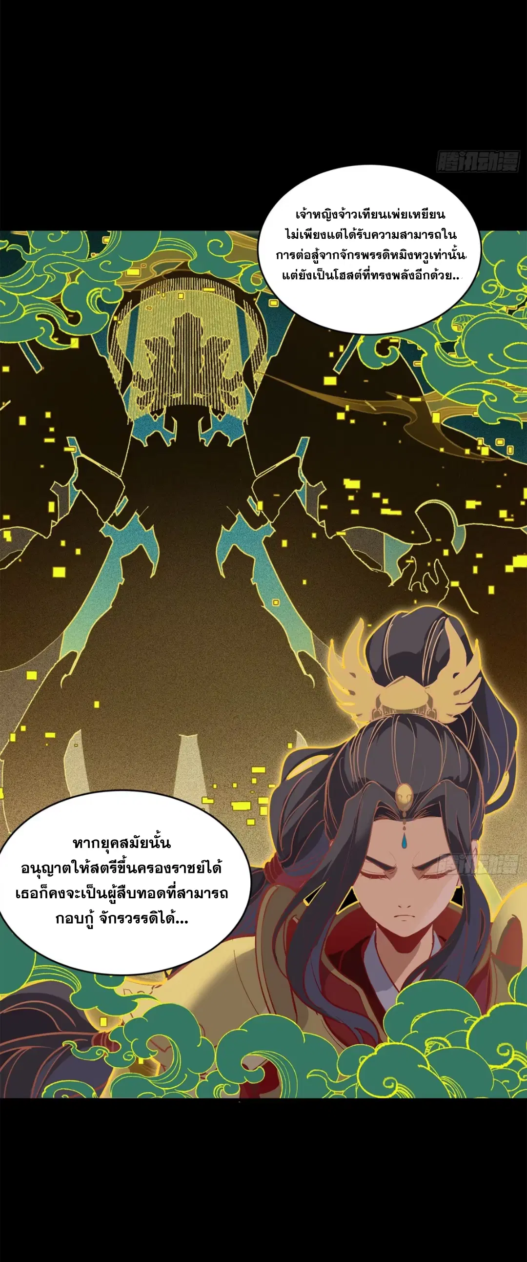 Legend of Star General ตอนที่ 216 หน้า 12