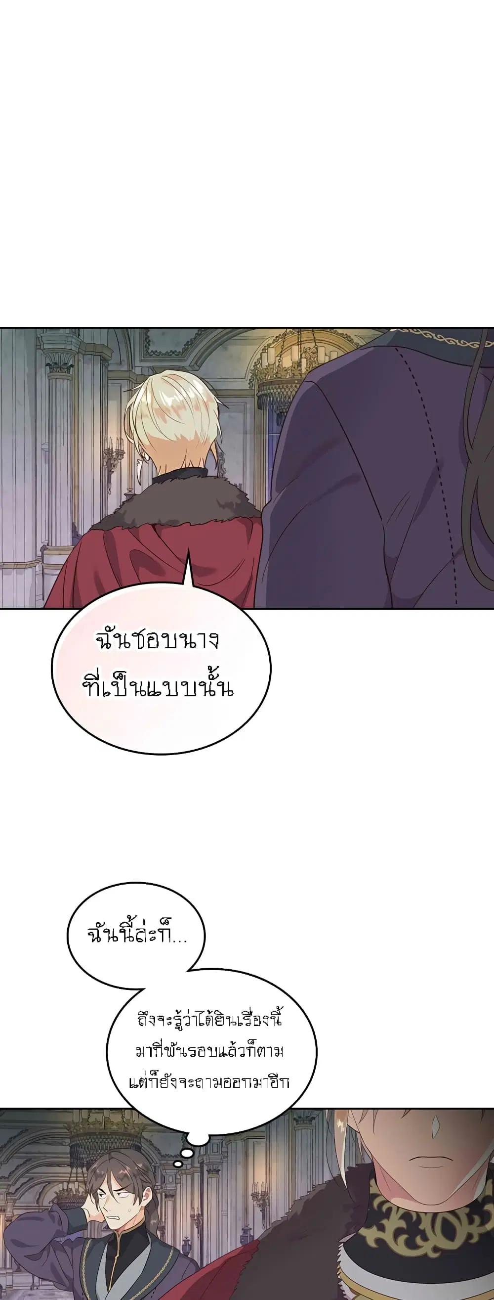 The Knight and Her Emperor ตอนที่ 79 หน้า 29