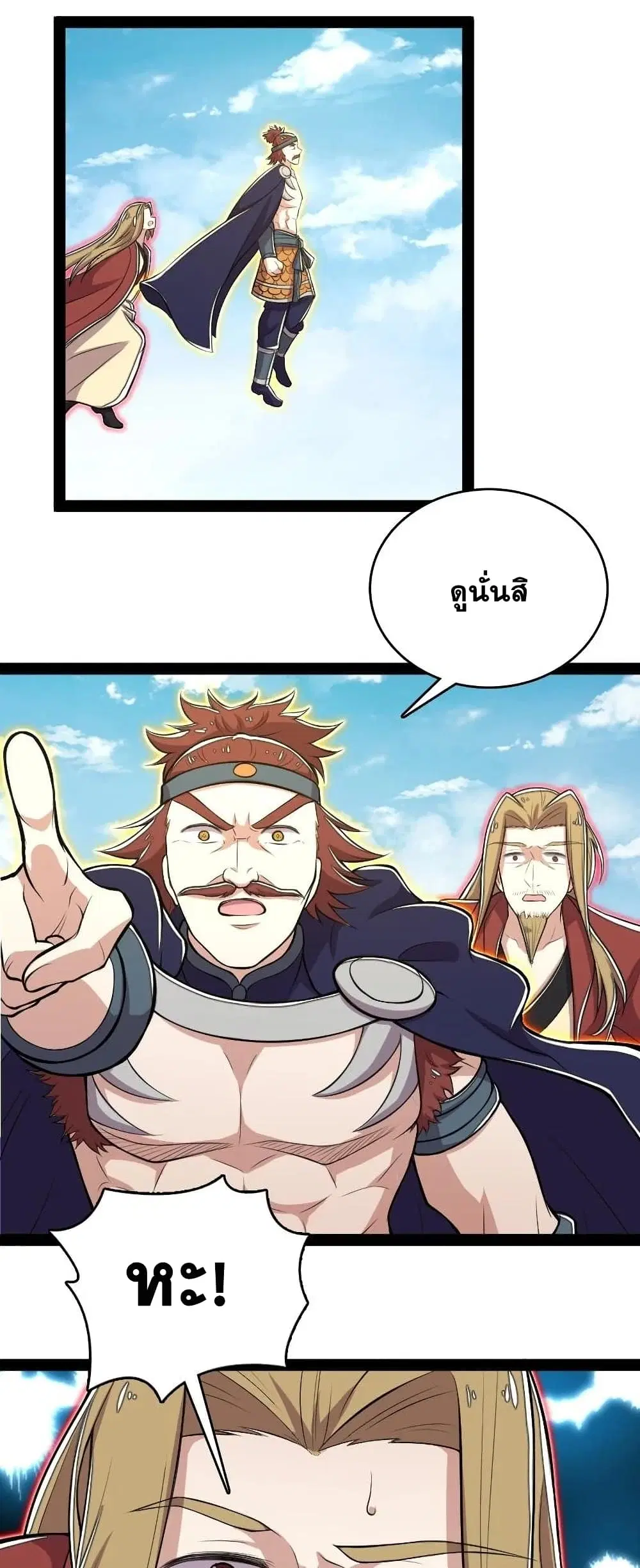 The Martial Emperor’s Life After Seclusion ตอนที่ 99 หน้า 33