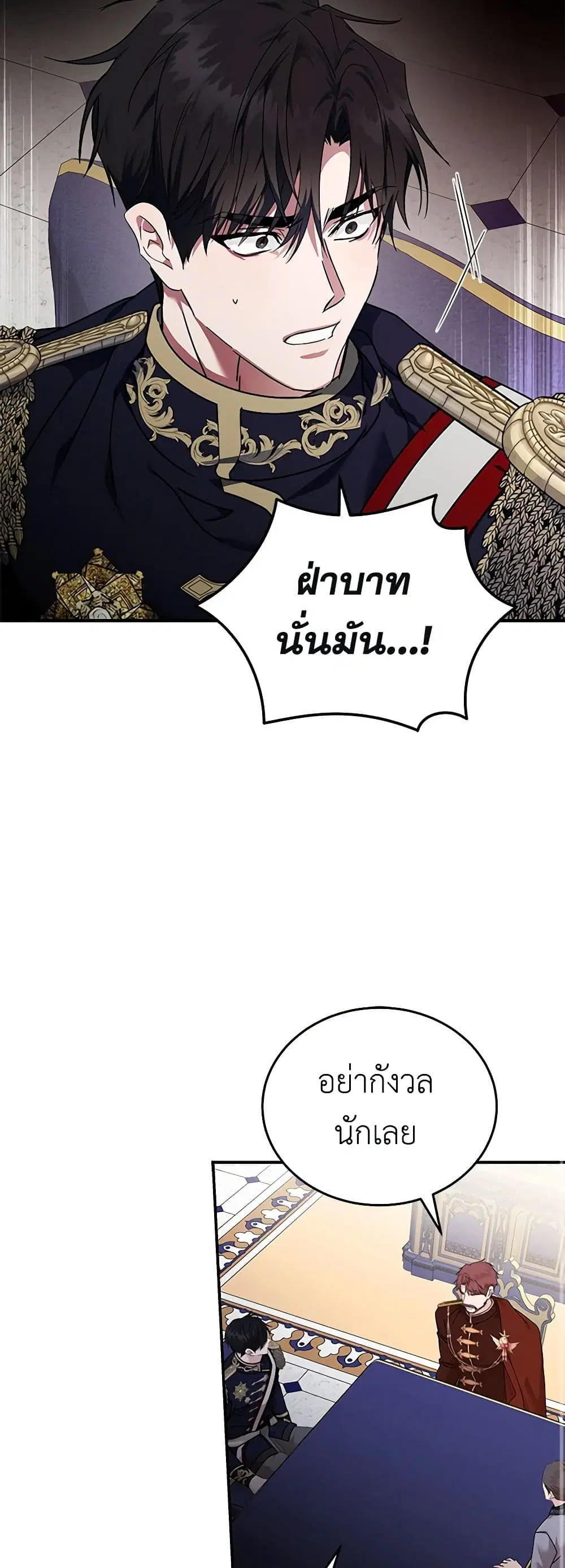 The Villainess Lives Again ตอนที่ 196 หน้า 8