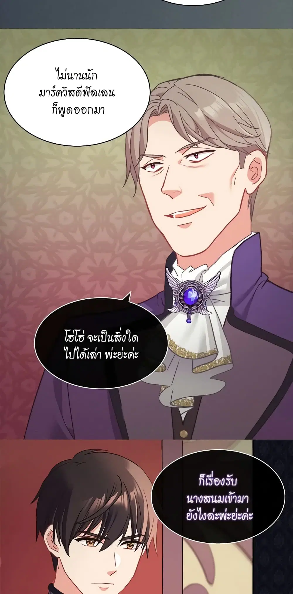 What It Takes to be a Villainess ตอนที่ 152 หน้า 26