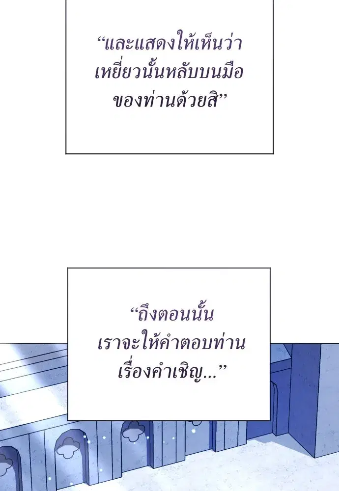 Your Throne ตอนที่ 259 หน้า 44