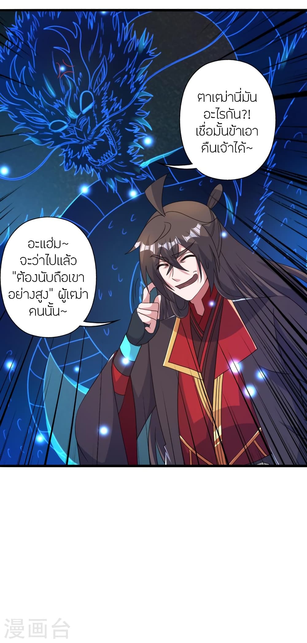 Banished Disciple’s Counterattack ราชาอมตะผู้ถูกขับไล่ ตอนที่ 417 หน้า 14