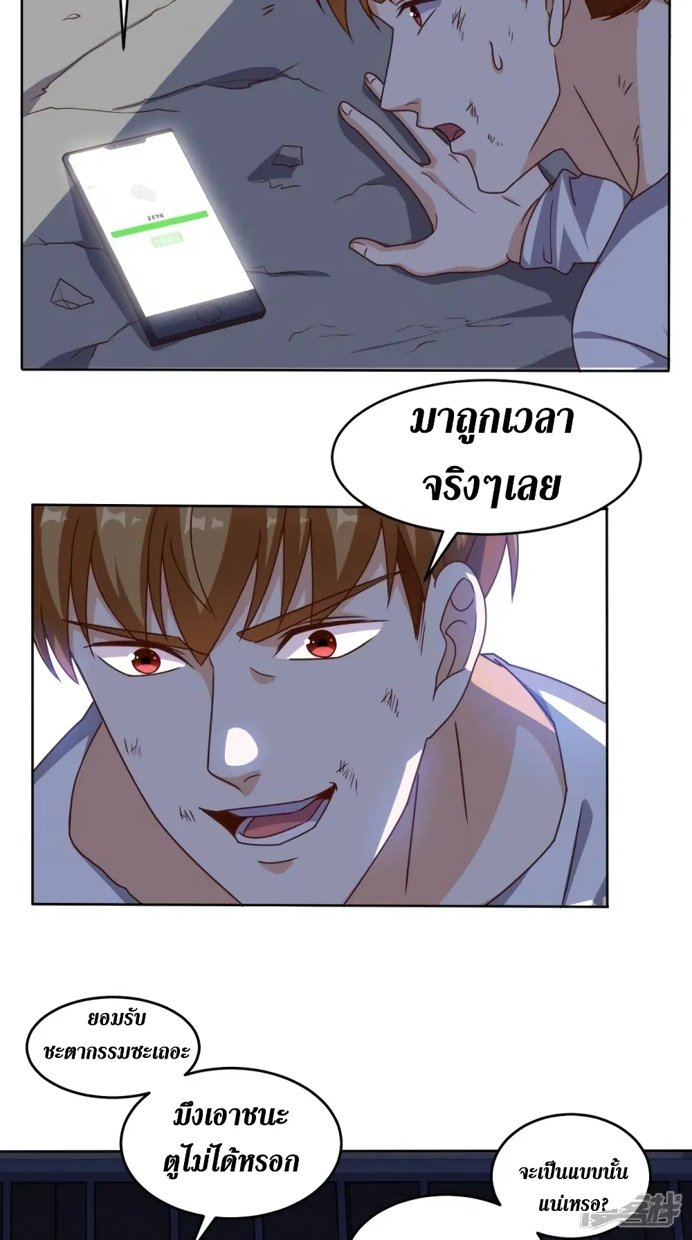 Super Wechat ตอนที่ 100 หน้า 15