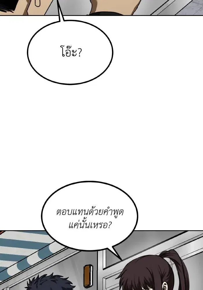 King of the Octagon ตอนที่ 64 หน้า 89