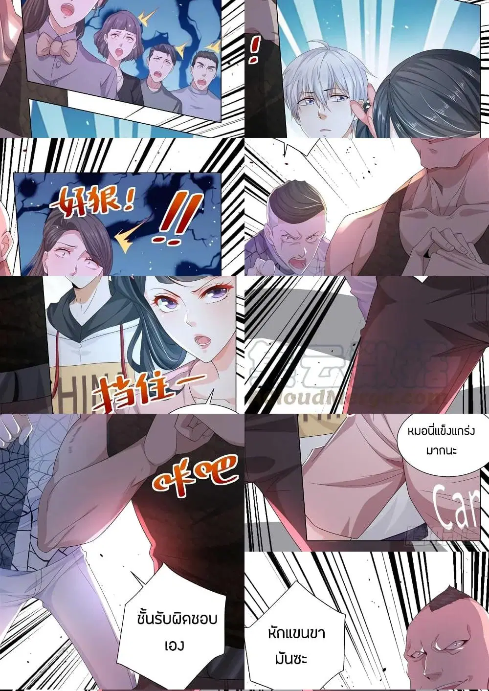 Shen Hao’s Heavenly Fall System ตอนที่ 124 หน้า 9