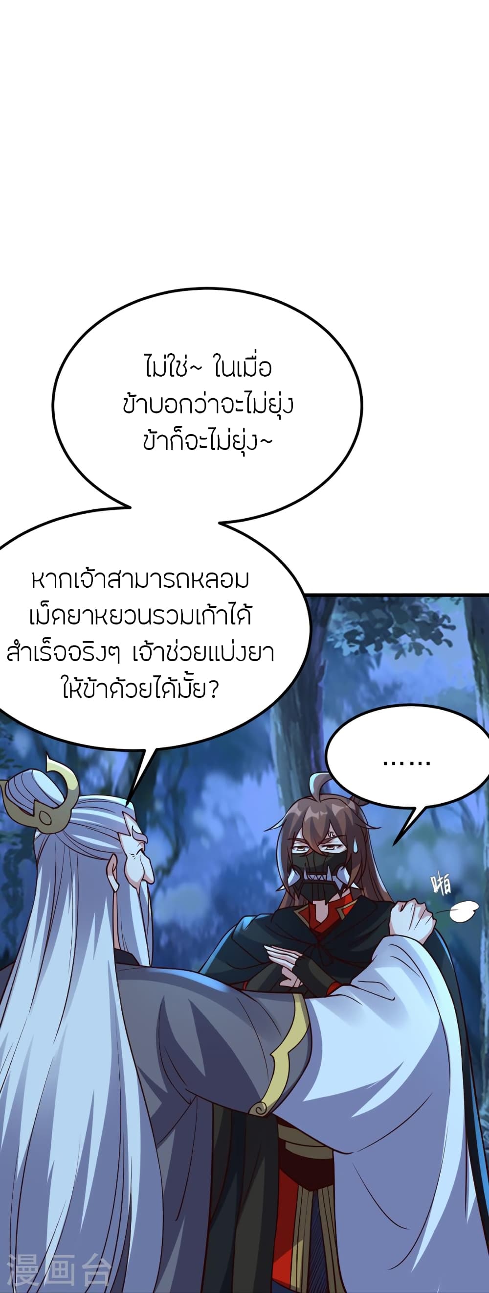 Banished Disciple’s Counterattack ราชาอมตะผู้ถูกขับไล่ ตอนที่ 400 หน้า 55