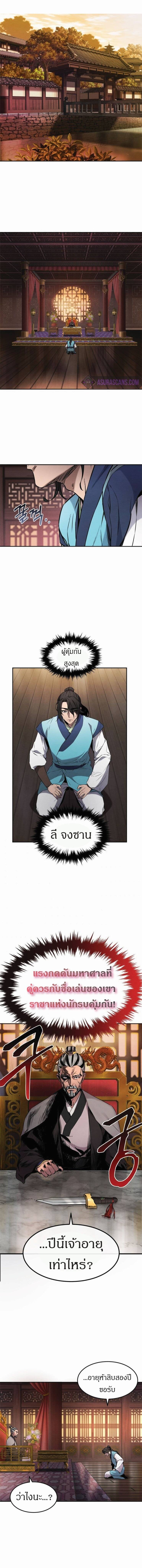 Reincarnated Escort Warrior ตอนที่ 2 หน้า 12