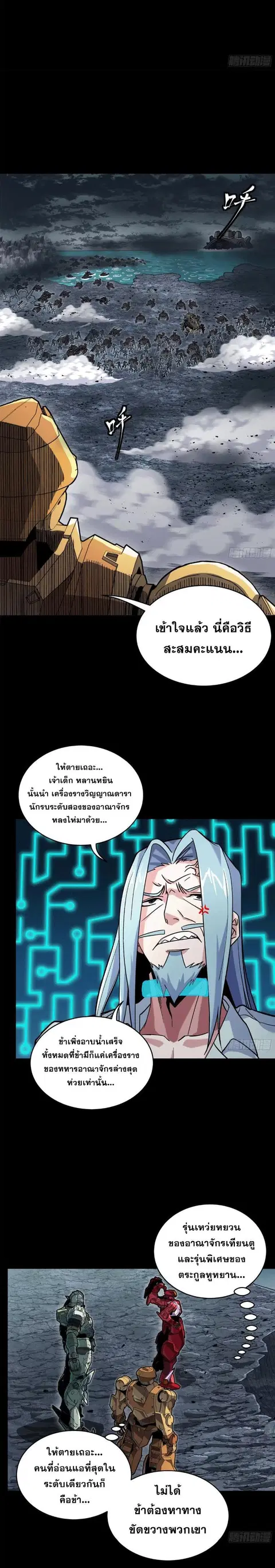 Legend of Star General ตอนที่ 141 หน้า 51