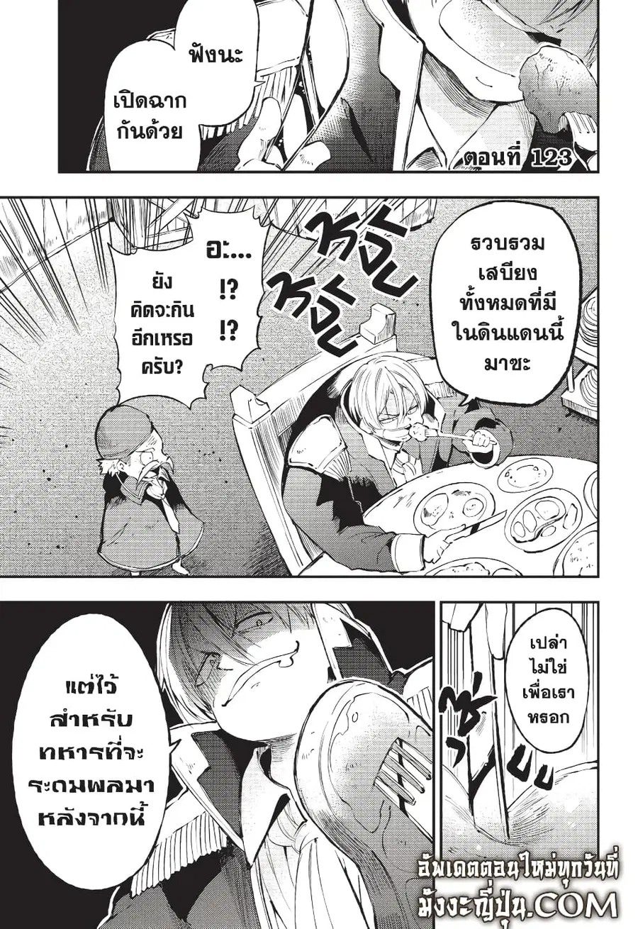Hitoribocchi no Isekai Kouryaku ตอนที่ 122 หน้า 11