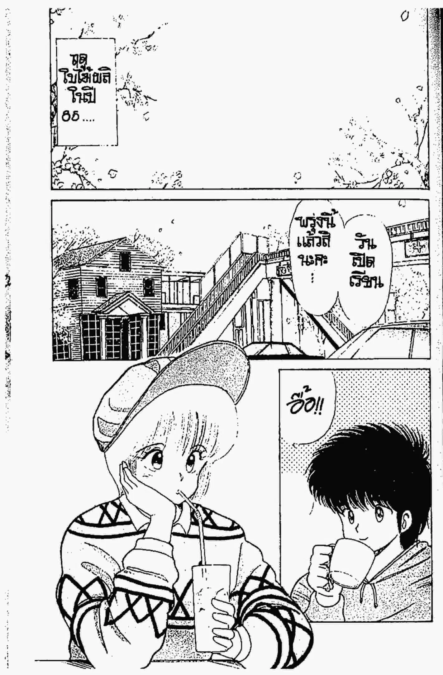 Kimagure Orange☆Road ตอนที่ 55 หน้า 2