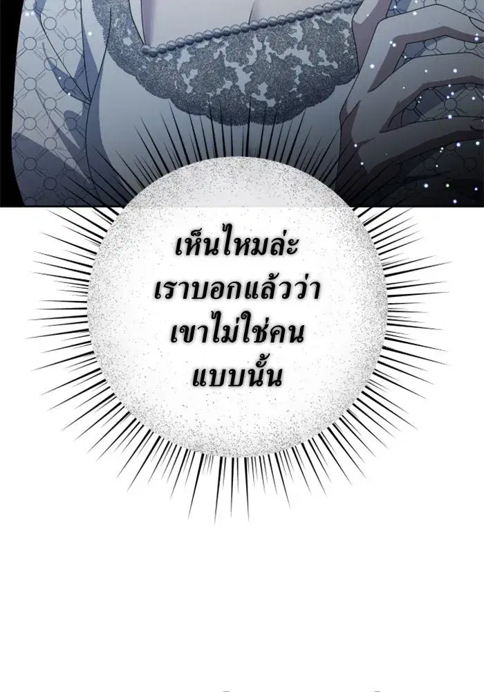 Your Throne ตอนที่ 162 หน้า 71