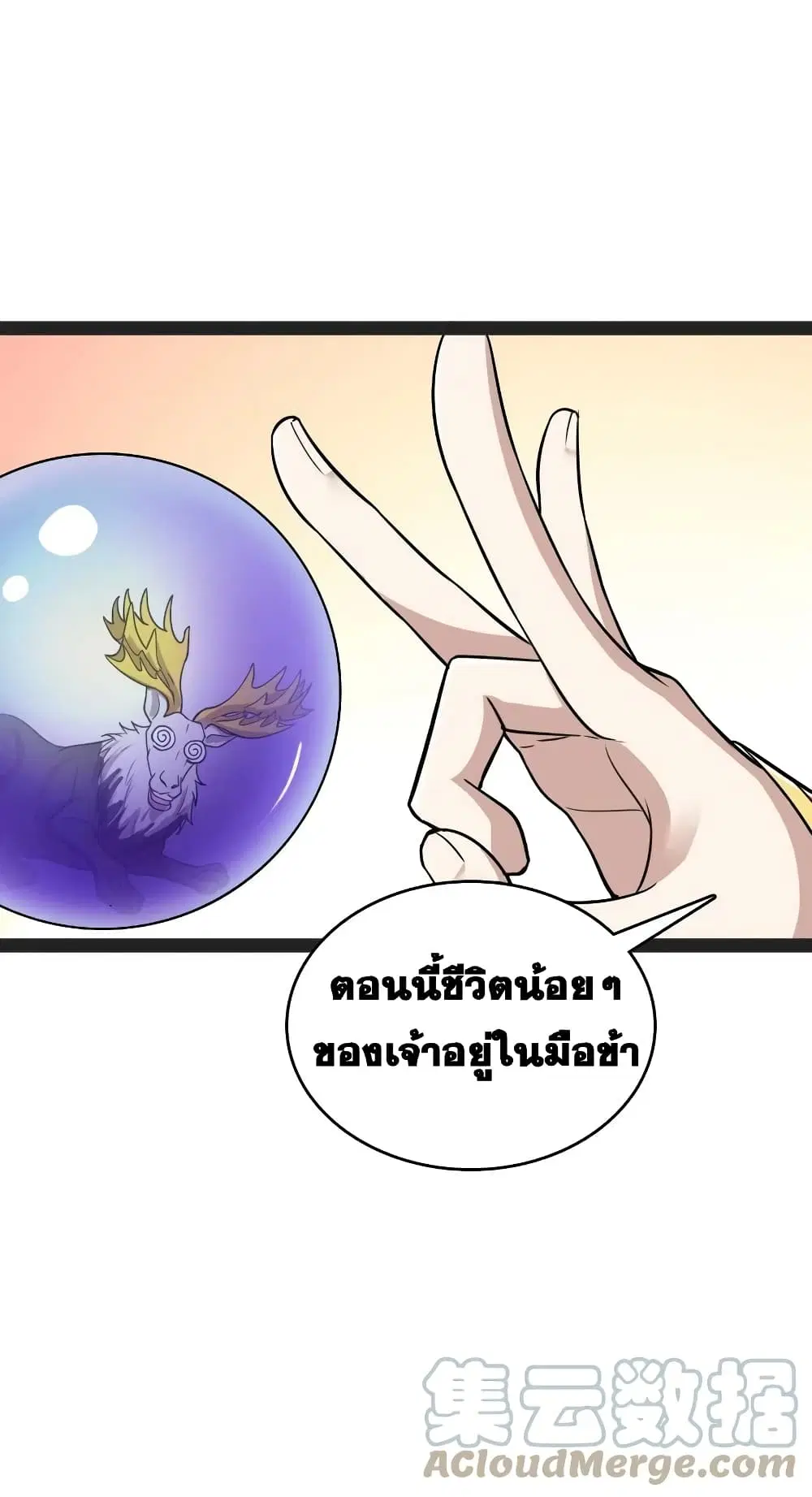 The Martial Emperor’s Life After Seclusion ตอนที่ 180 หน้า 46
