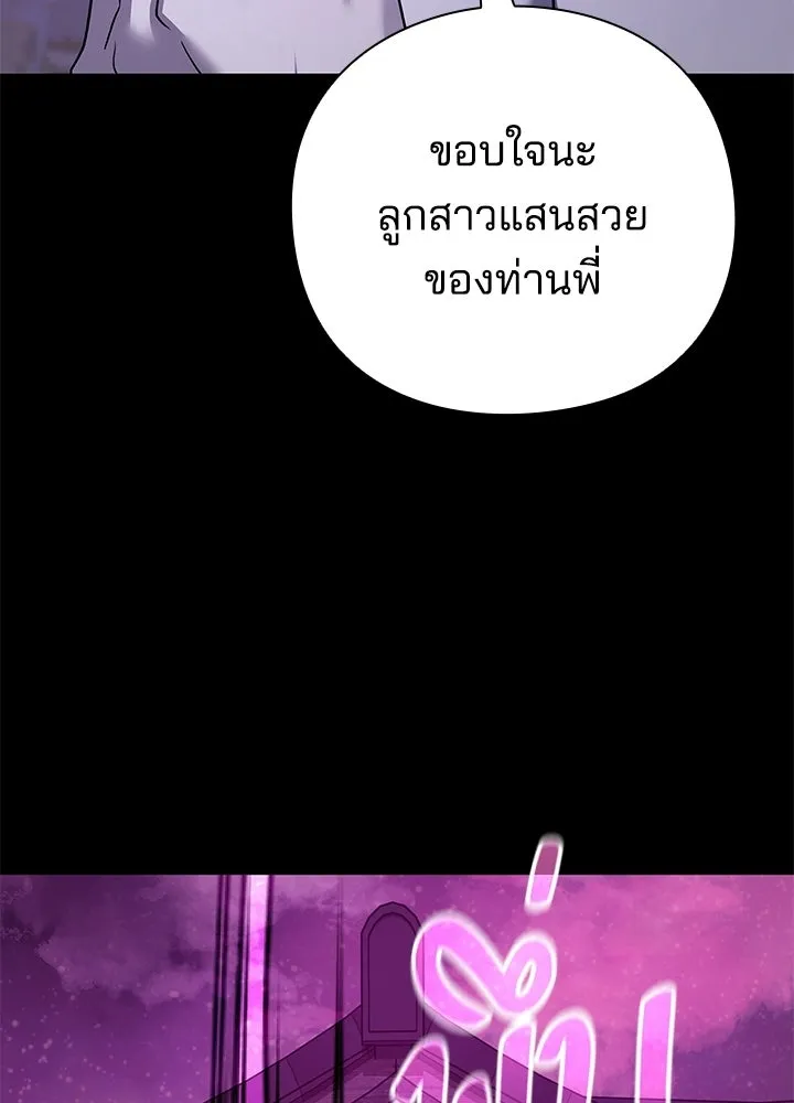 Night of the Ogre ตอนที่ 121 หน้า 140