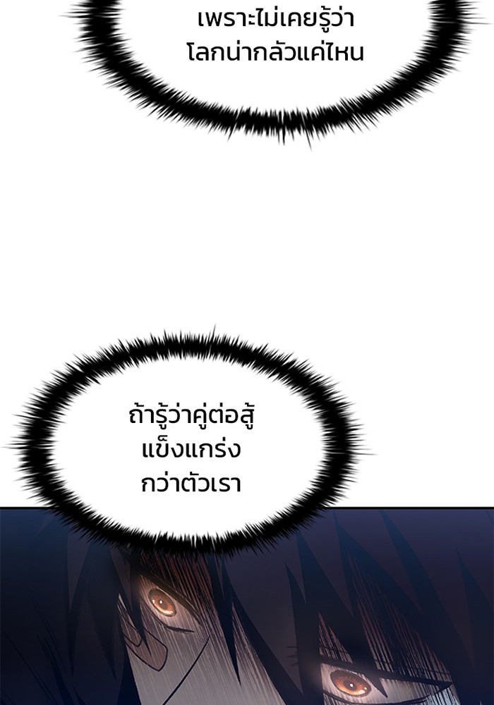 Villain to Kill ตอนที่ 10 หน้า 104