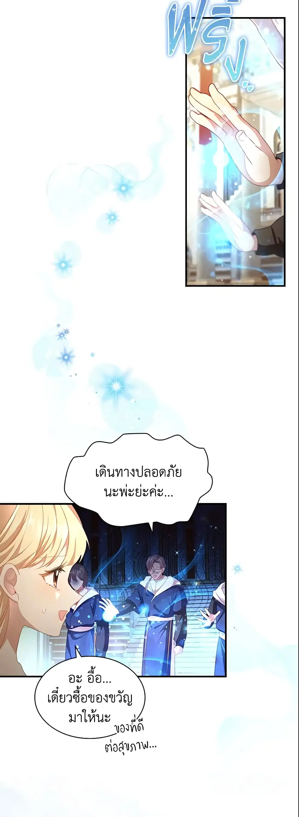 The Beloved Little Princess ตอนที่ 107 หน้า 28