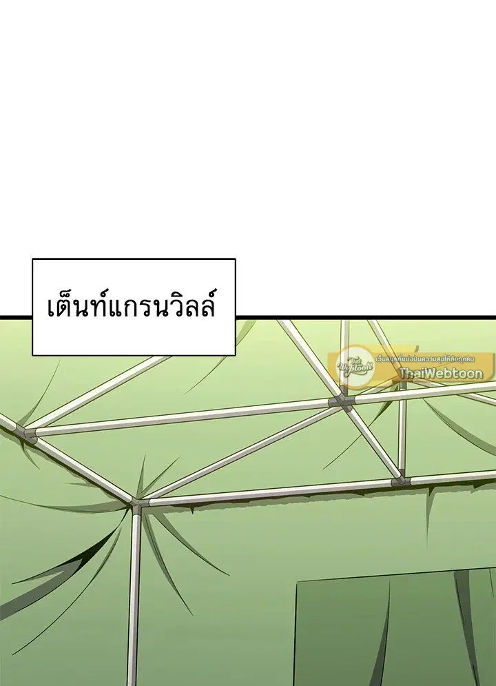 Arcane Sniper ตอนที่ 154 หน้า 79
