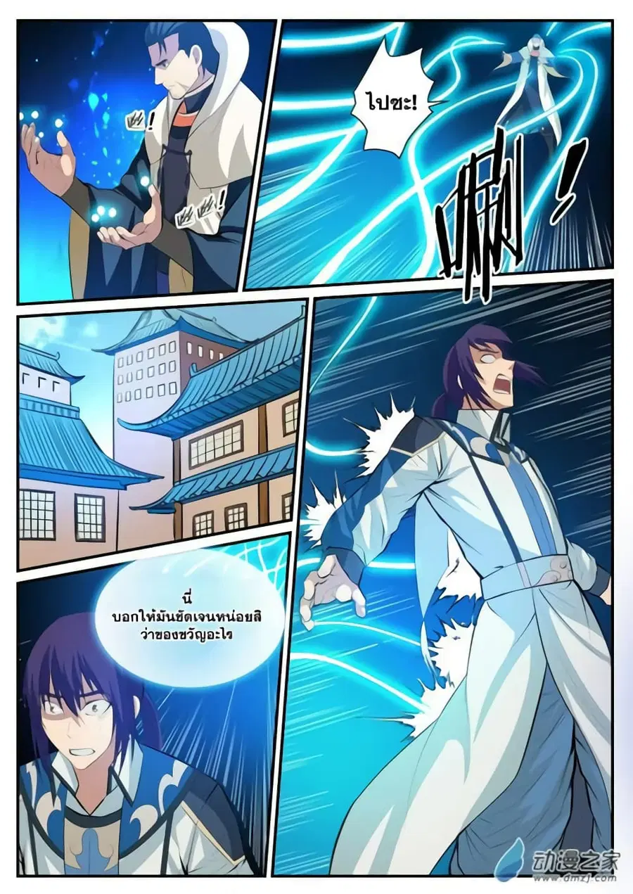Bailian Chengshen ตอนที่ 120 หน้า 15