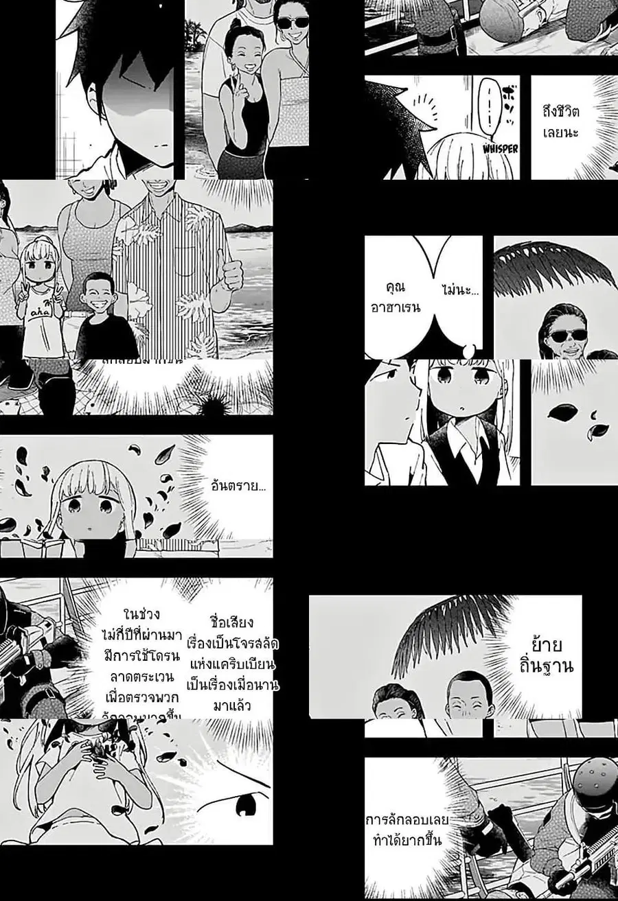 Aharen-san wa Hakarenai ตอนที่ 47 หน้า 9