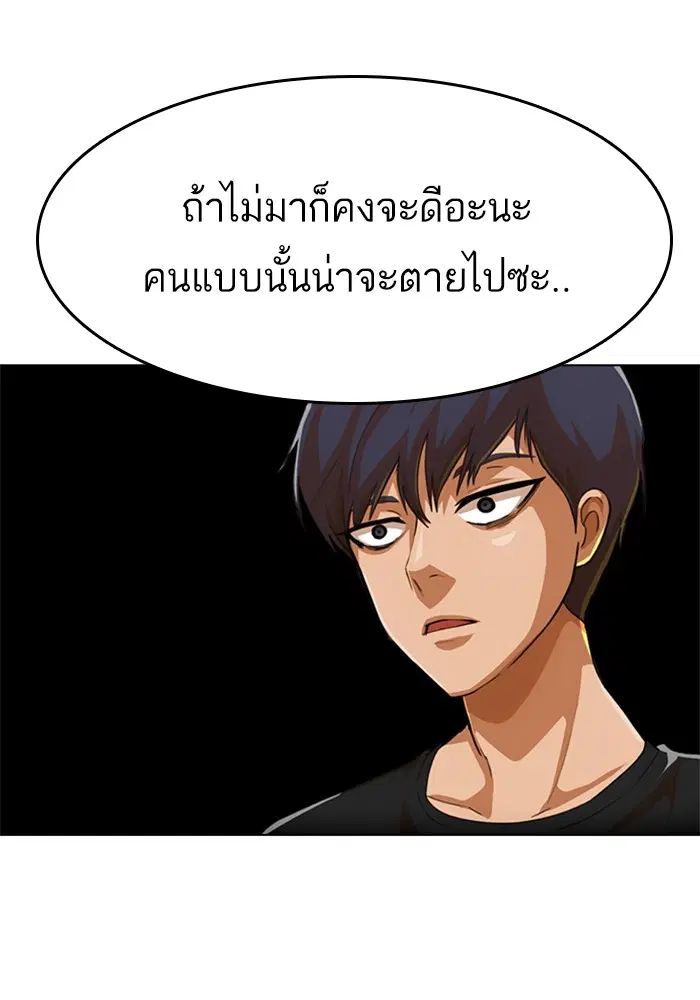 Random Chat ตอนที่ 74 หน้า 82