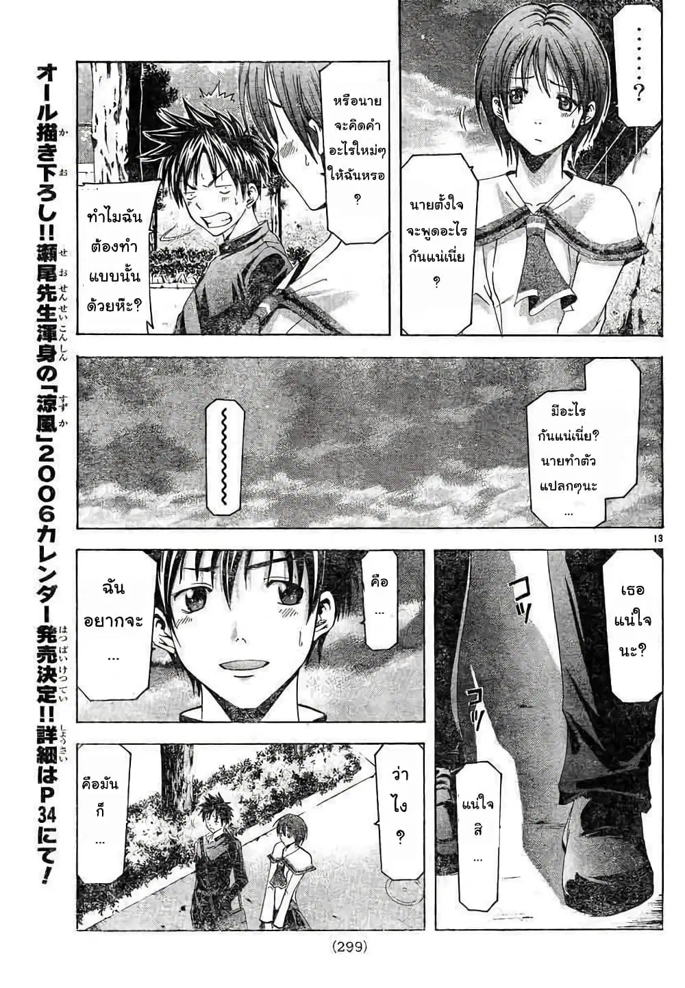 Suzuka ตอนที่ 77 หน้า 13