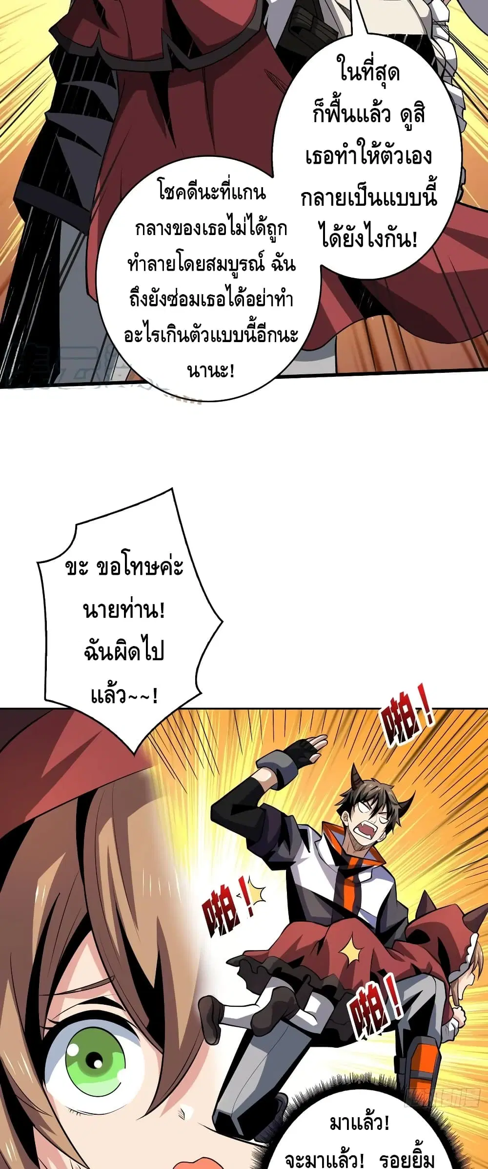 King Account at the Start ตอนที่ 136 หน้า 10