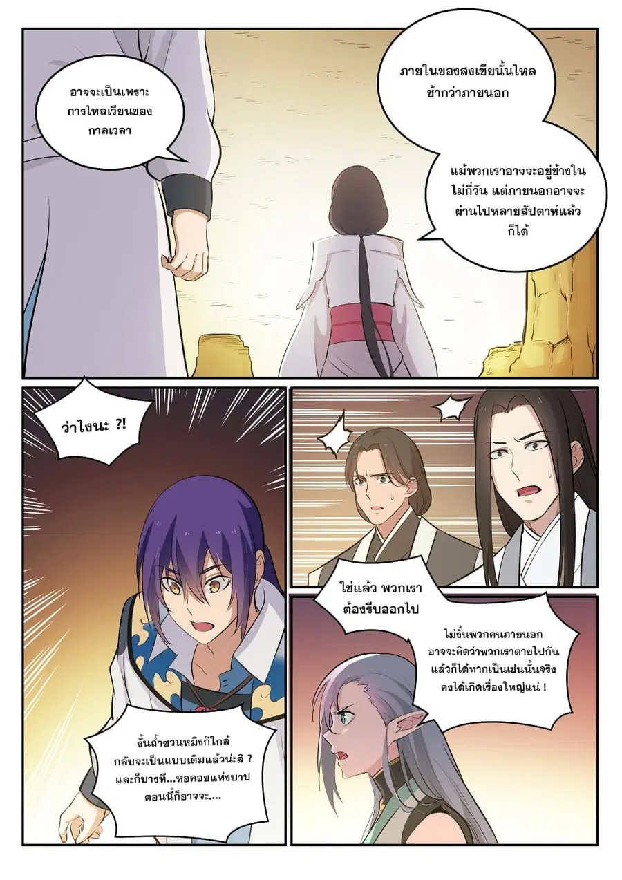 Bailian Chengshen ตอนที่ 297 หน้า 8
